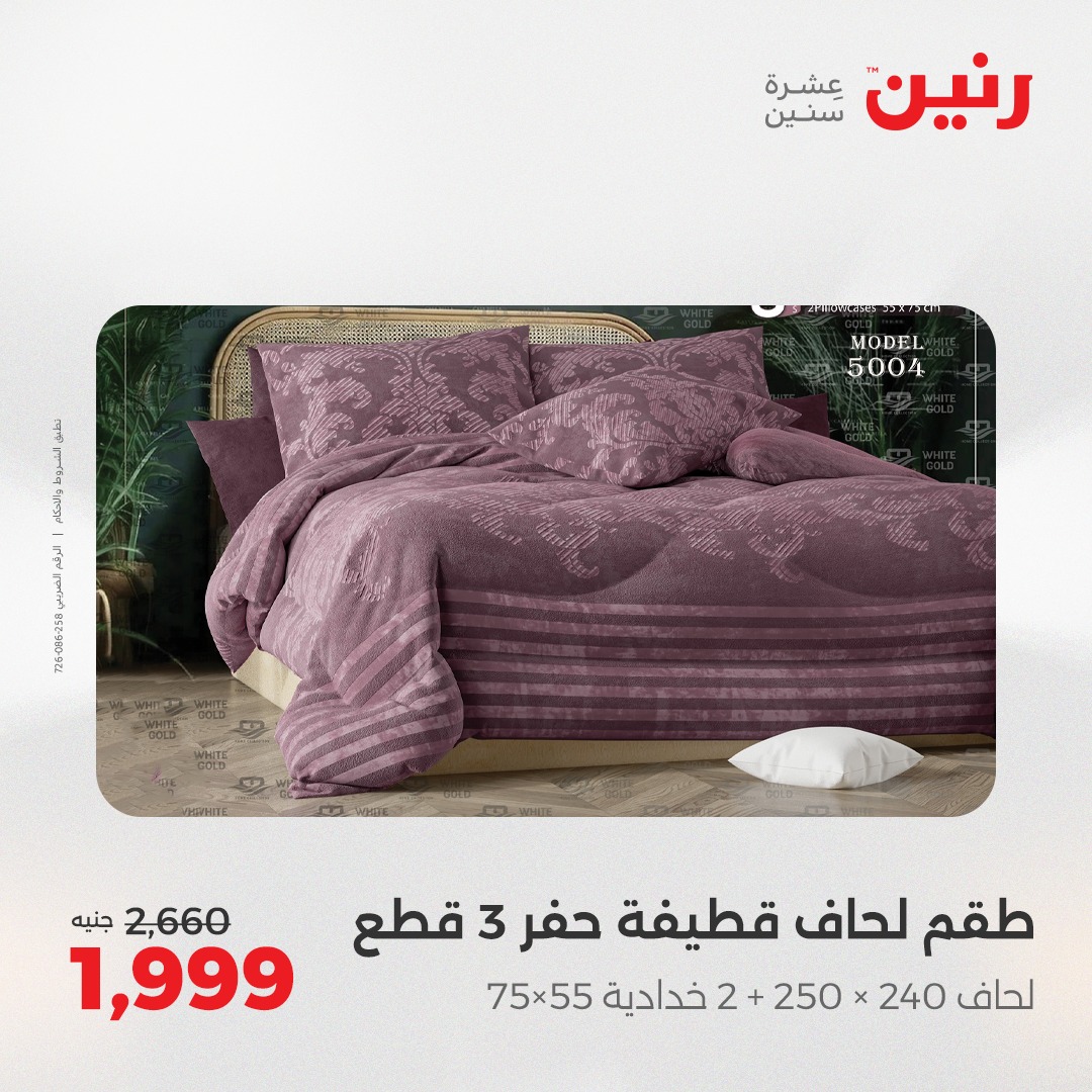 raneen offers from 30aug to 1aug 2025 عروض رنين من 30 أغسطس حتى 1 أغسطس 2025 صفحة رقم 9